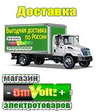 omvolt.ru Аккумуляторы в Голицыно