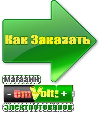 omvolt.ru Однофазные стабилизаторы напряжения 220 Вольт в Голицыно