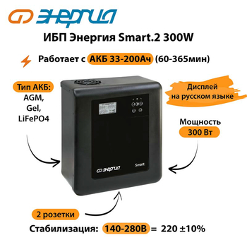 ИБП Энергия Smart.2 300W - ИБП и АКБ - Энергия ИБП Smart - omvolt.ru