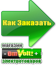 omvolt.ru Энергия Ultra в Голицыно